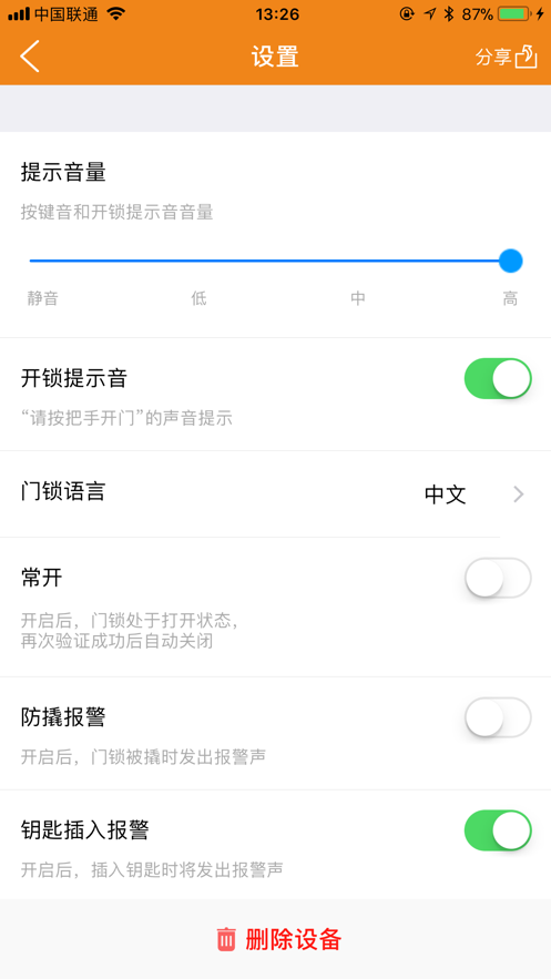 CSLP门锁管家