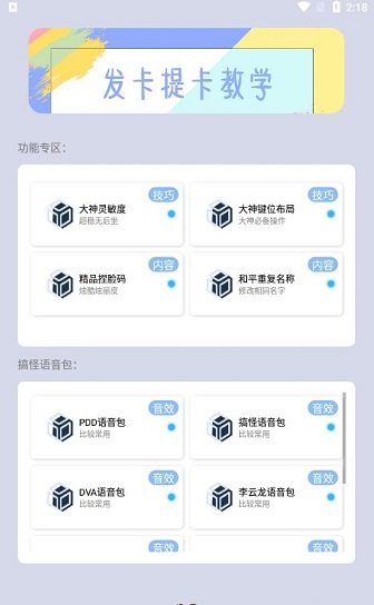 雪花画质修改器