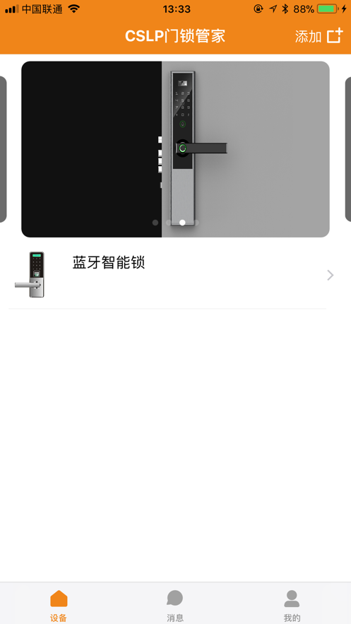 CSLP门锁管家