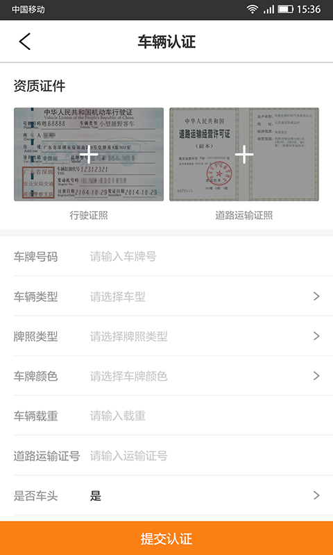 川运通司机端