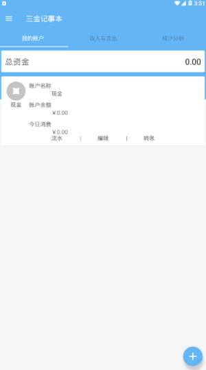 三金记事本