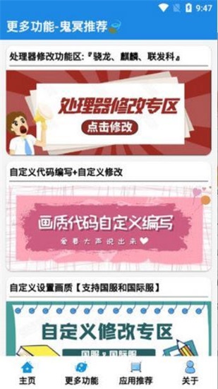 鬼冥画质助手工具