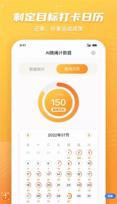 跳绳计数天天练