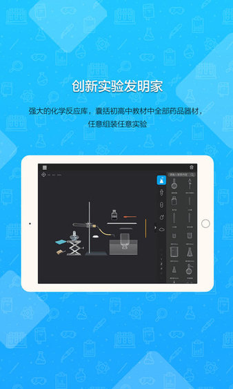 NB化学实验学生端