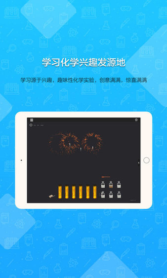 NB化学实验学生端