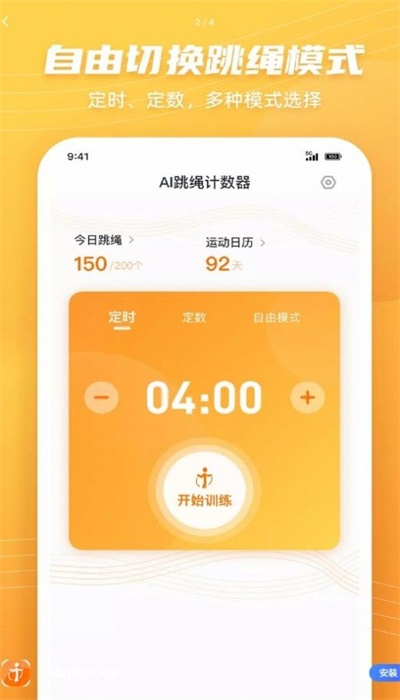 跳绳计数天天练
