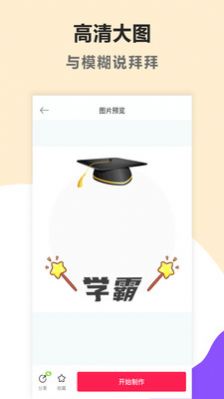 头像制作免费软件