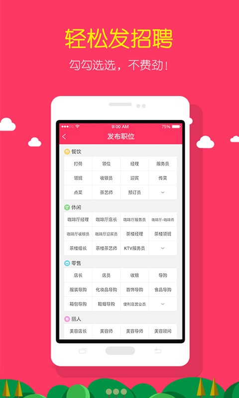 小美急聘