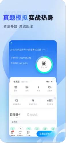 统招专升本考试聚题库