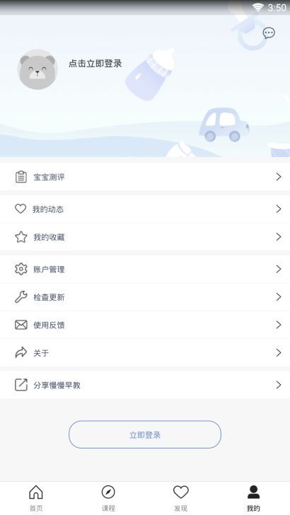 慢慢早教
