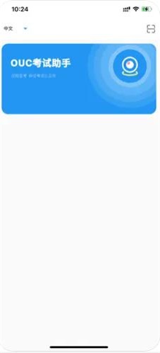 OUC考试助手