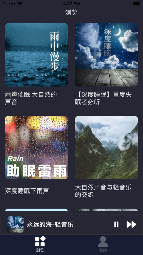 夜夜听听自然音