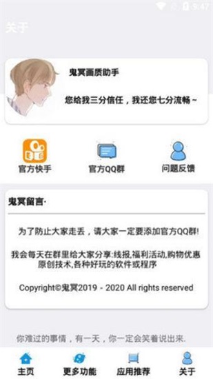 鬼冥画质助手工具