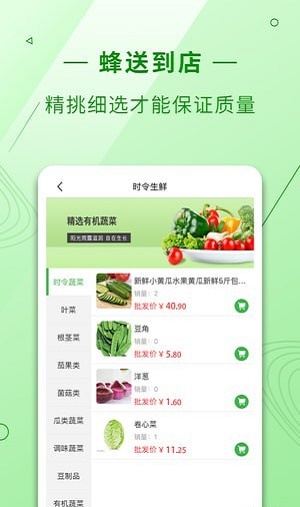 蜂送到店