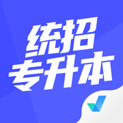 统招专升本考试聚题库图标