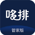 哆排管家下载