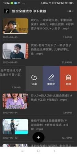 悟空全能去水印