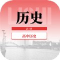 高中历史教程图标