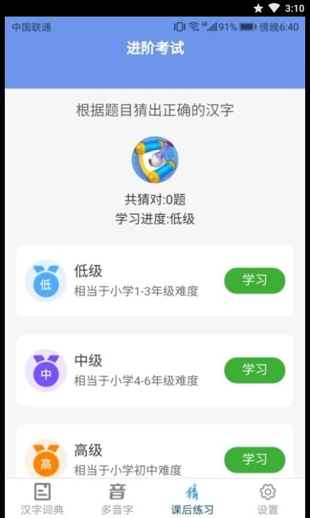 汉字小超人
