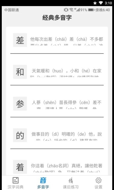 汉字小超人