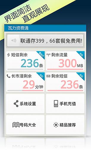 瓦力资费通