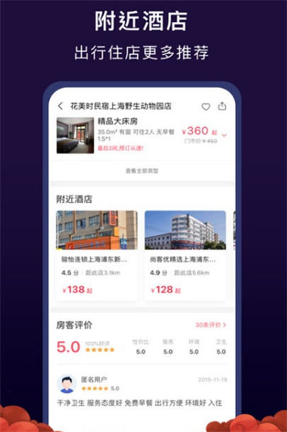 心里美酒店预订