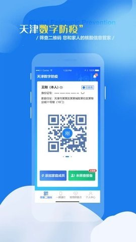 天津市数字防疫