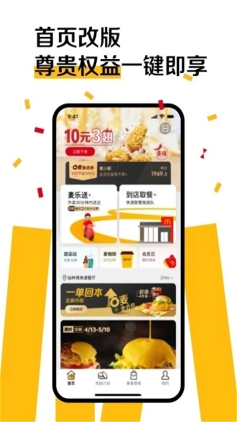 麦当劳电子优惠券