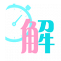 秒解图标