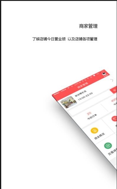 新牙行商户端