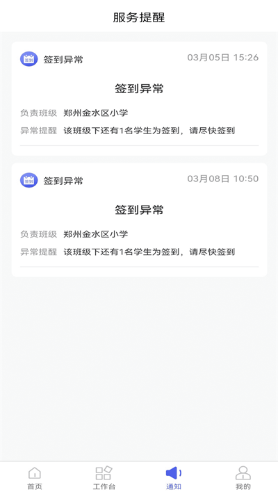 星托管学校端