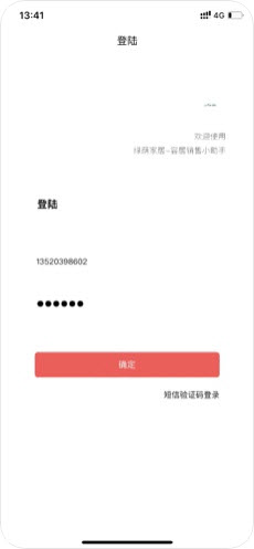 绿荫家居