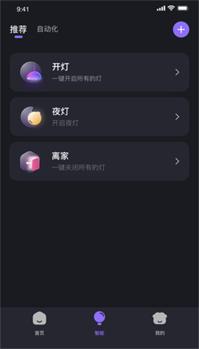 家超智能灯