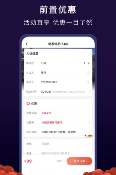心里美酒店预订