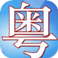 粤语轻松说图标