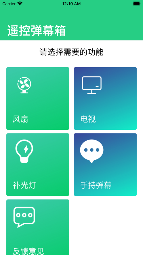 遥控弹幕箱
