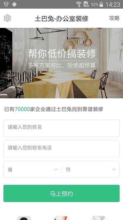 办公室装修