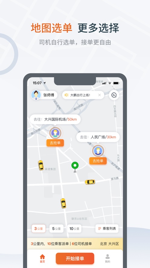 大鹏出行司机端