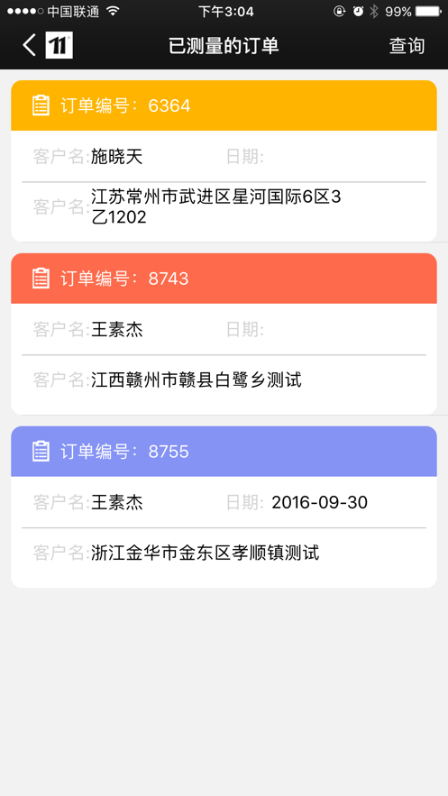 一一木门测量安装