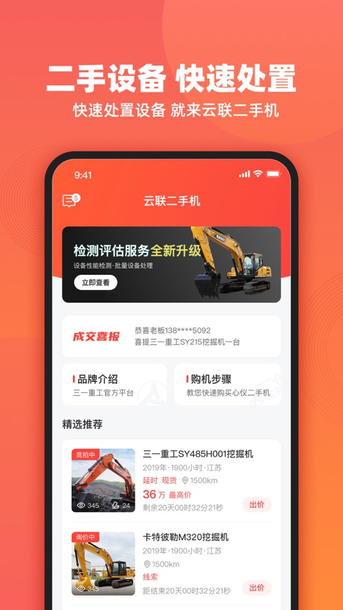 云联二手机