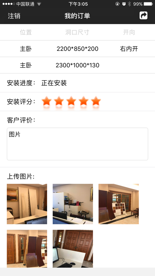 一一木门测量安装