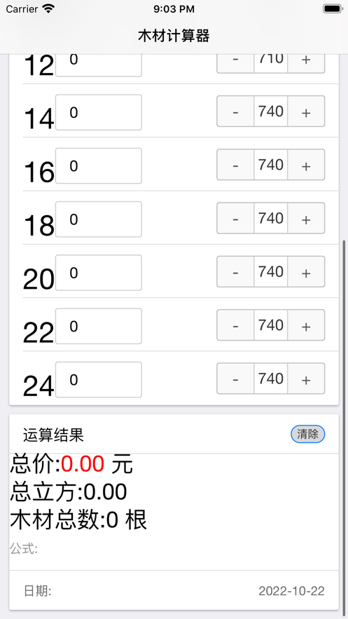 木材计算
