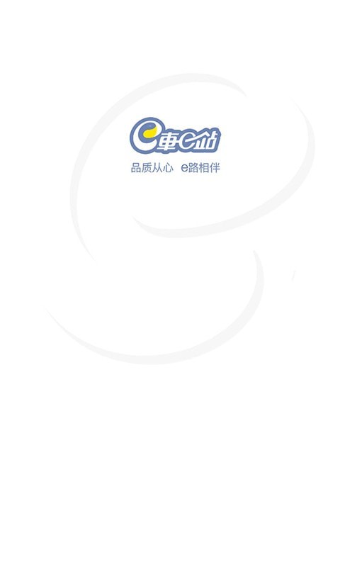 e车e站