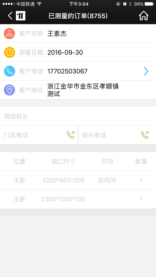 一一木门测量安装
