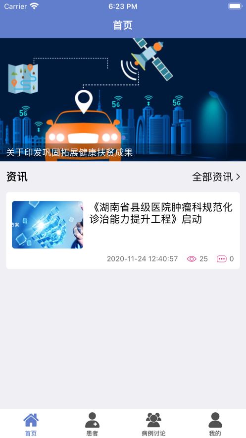 患者管理系统
