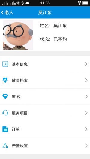 人人爱老