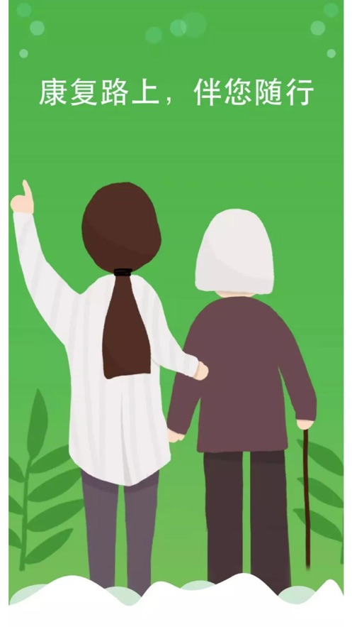 康复行医疗