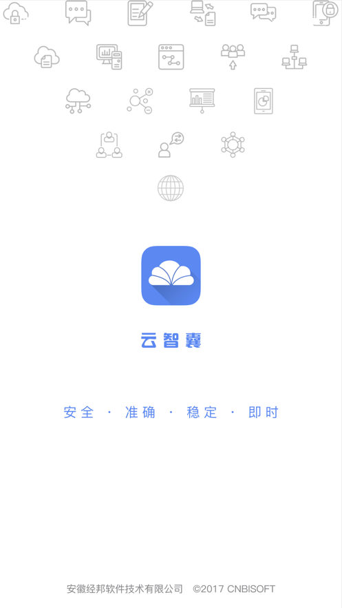经邦云智囊
