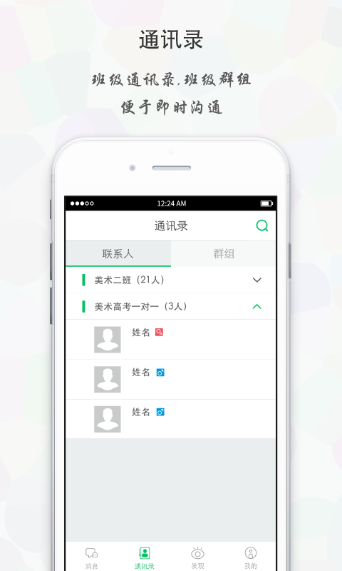 天籁教育云管理端