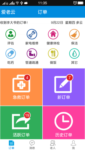 人人爱老